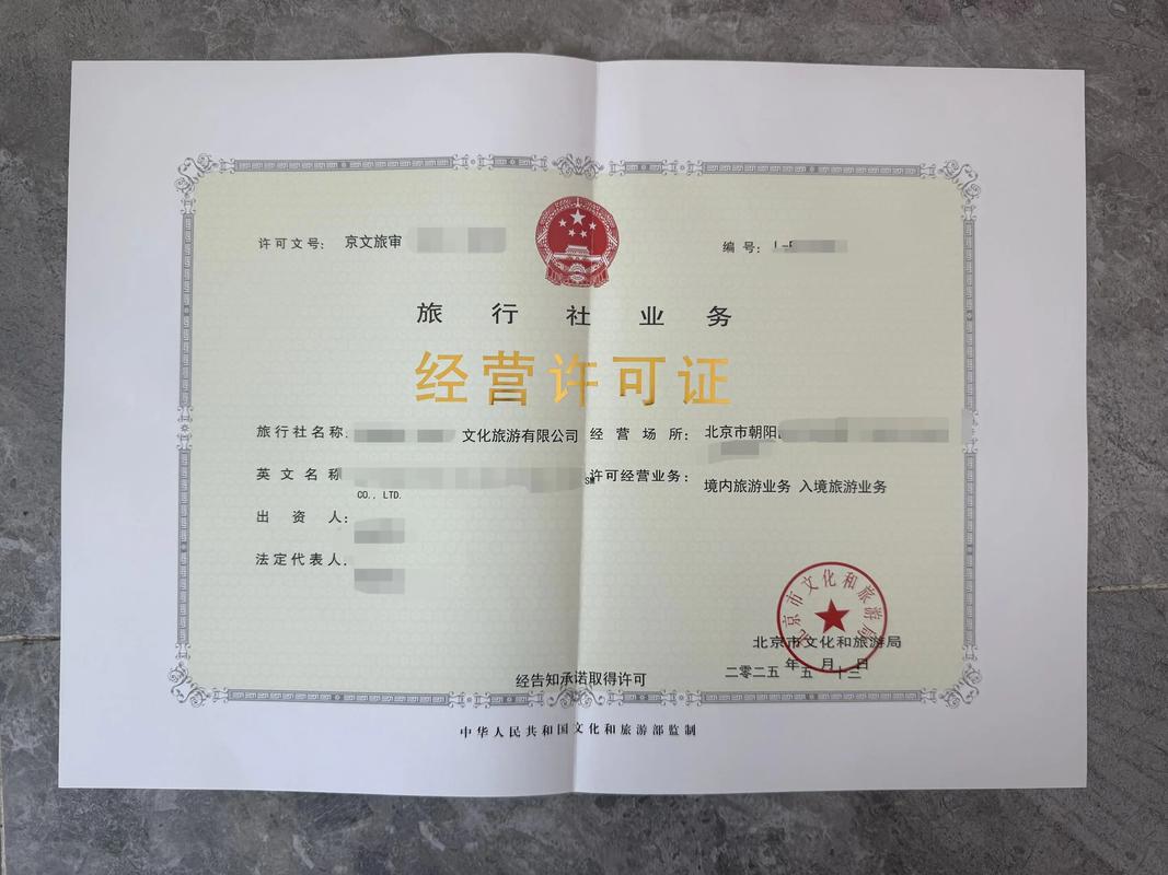旅行社許可證必須辦理？快速上手實操步驟與常見風(fēng)險預(yù)警
