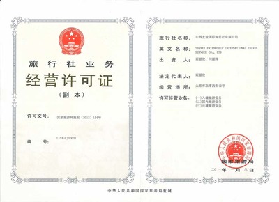 如何獲取和管理旅行社經營資質 一份實用指南